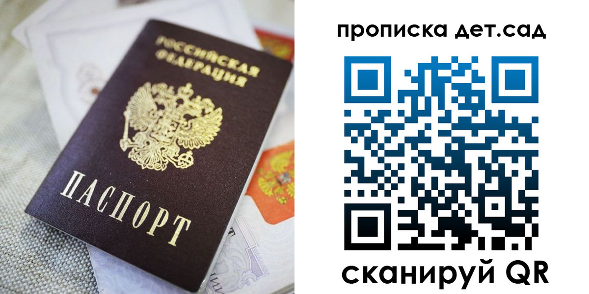 прописка в Улан-Удэ