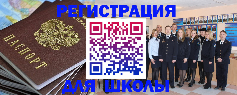 прописка для школы в Улан-Удэ