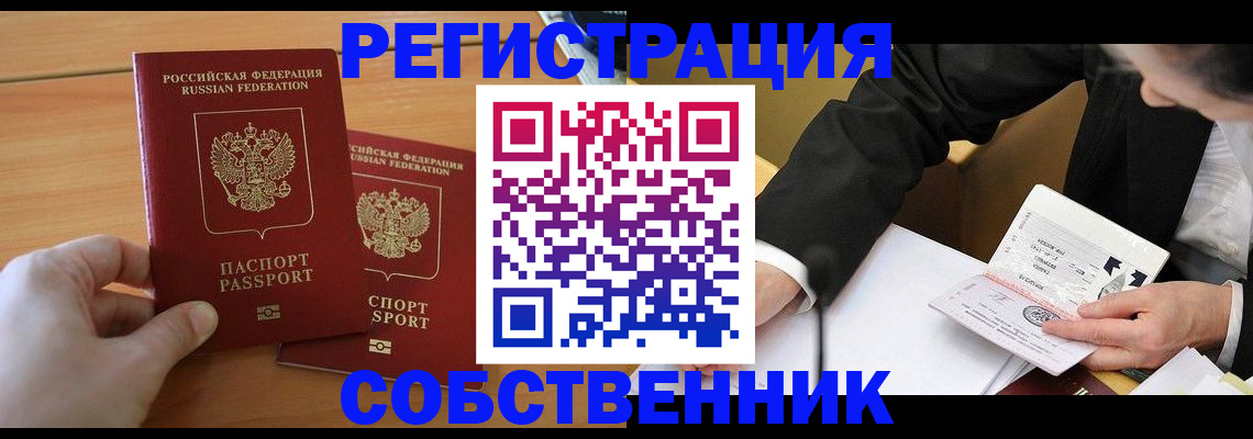 прописка законно в Улан-Удэ