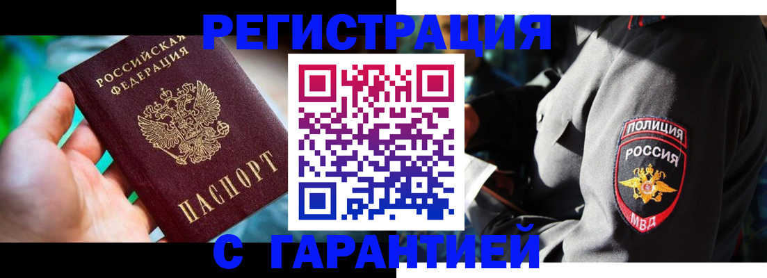 прописка паспорт в Улан-Удэ