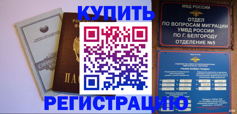 временная прописка в Улан-Удэ